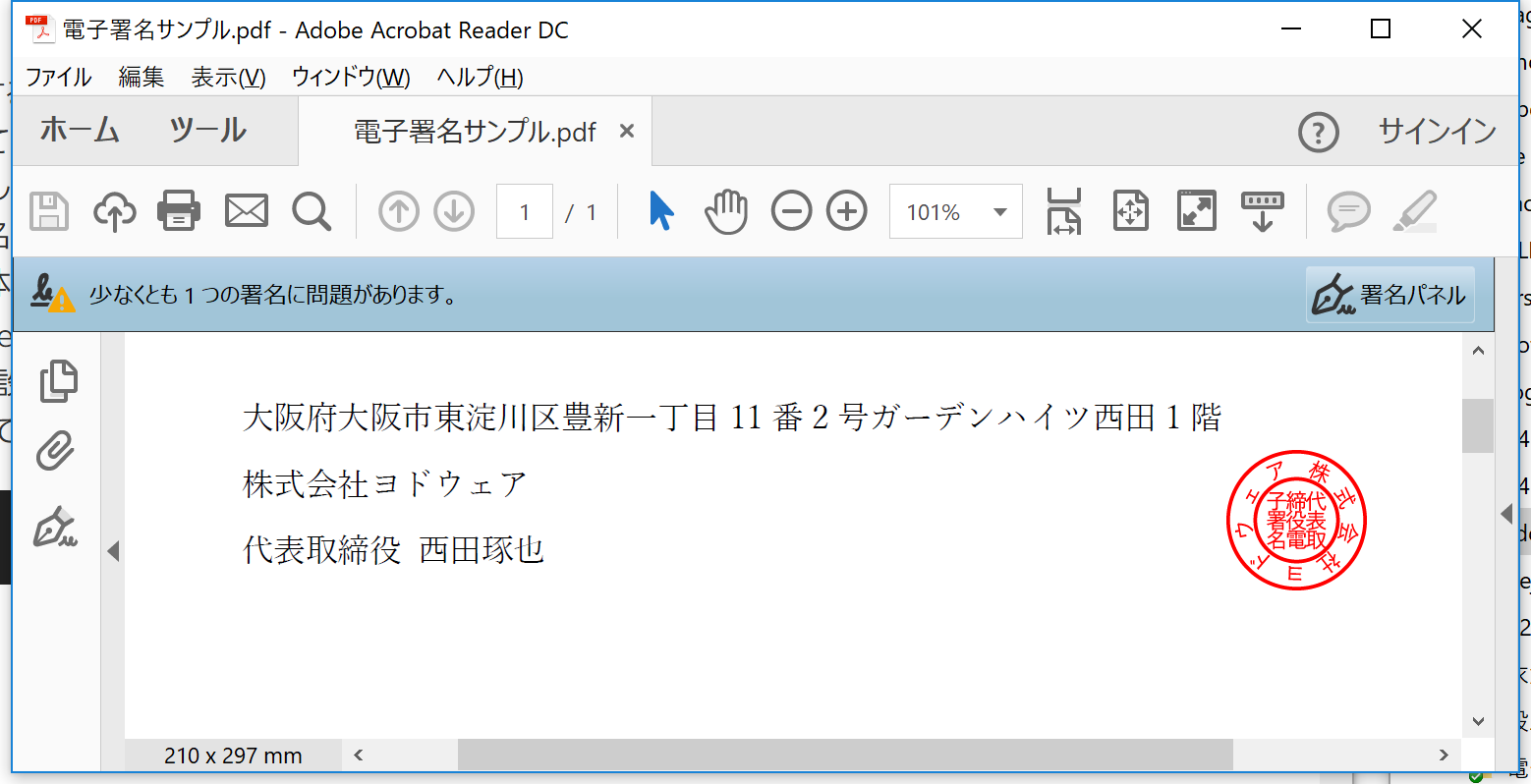 弊社発行文書の電子署名のご案内 株式会社ヨドウェア